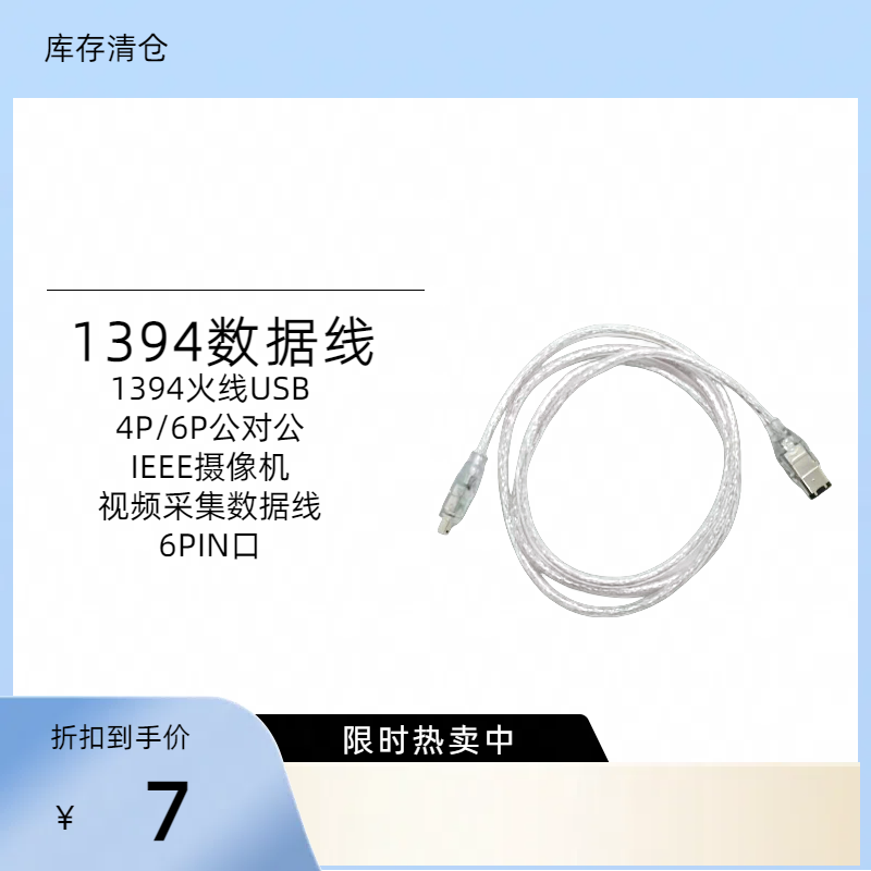 1394数据线4P/6P公对公IEEE摄像机视频采集数据线6PIN口