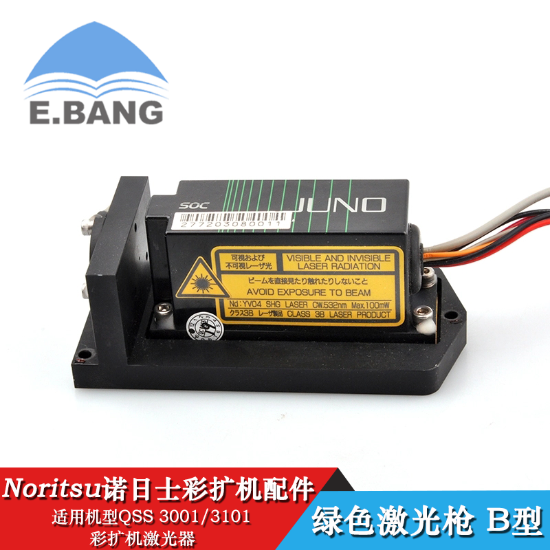 NORITSU诺日士彩扩机激光器 QSS 3001/3101绿色激光枪B型