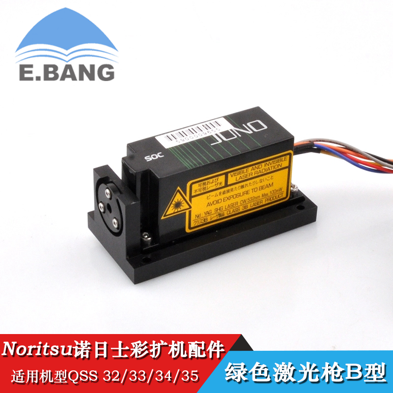 Noritsu诺日士彩扩机激光器 QSS 32/33/34/35 绿色激光枪 B型