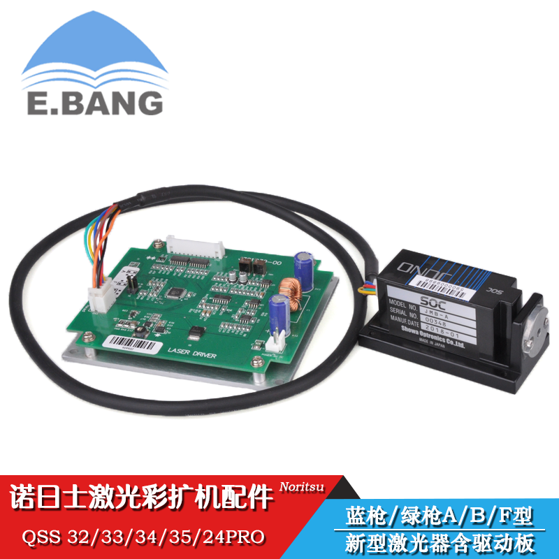 彩扩机配件/诺日士QSS 32A/B/F新型激光器含驱动板