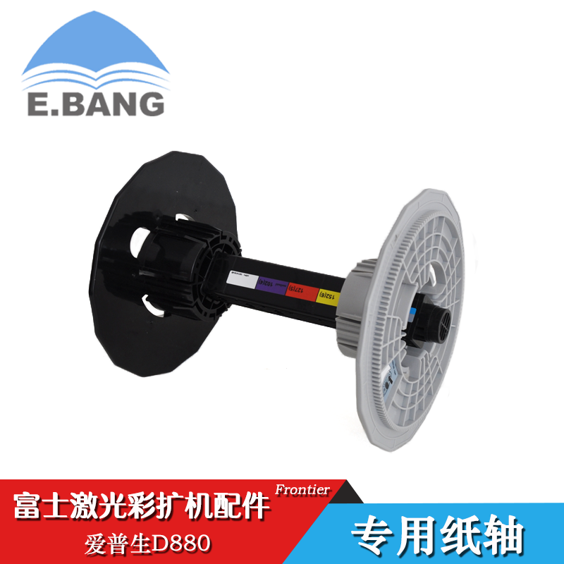 干式打印机纸轴D880卷纸轴干式彩扩机配件爱普生D880 专用纸轴