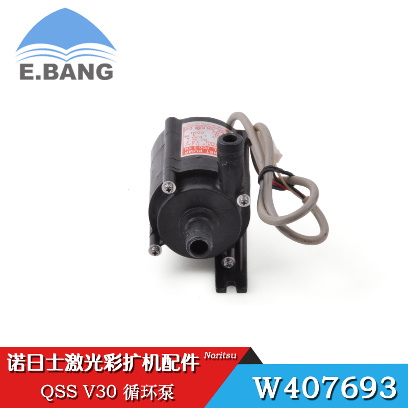 Noritsu诺日士冲卷机配件 QSS V30冲卷机循环泵 W407693
