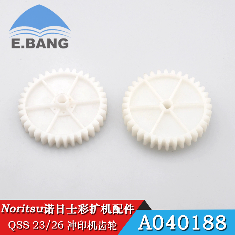 Noritsu诺日士彩扩机配件齿轮 QSS 23/26冲印机齿轮 A040188