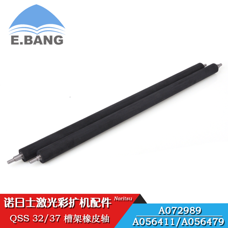 诺日士彩扩机32/37槽架橡皮轴A072989/A056411/A056479/A076734