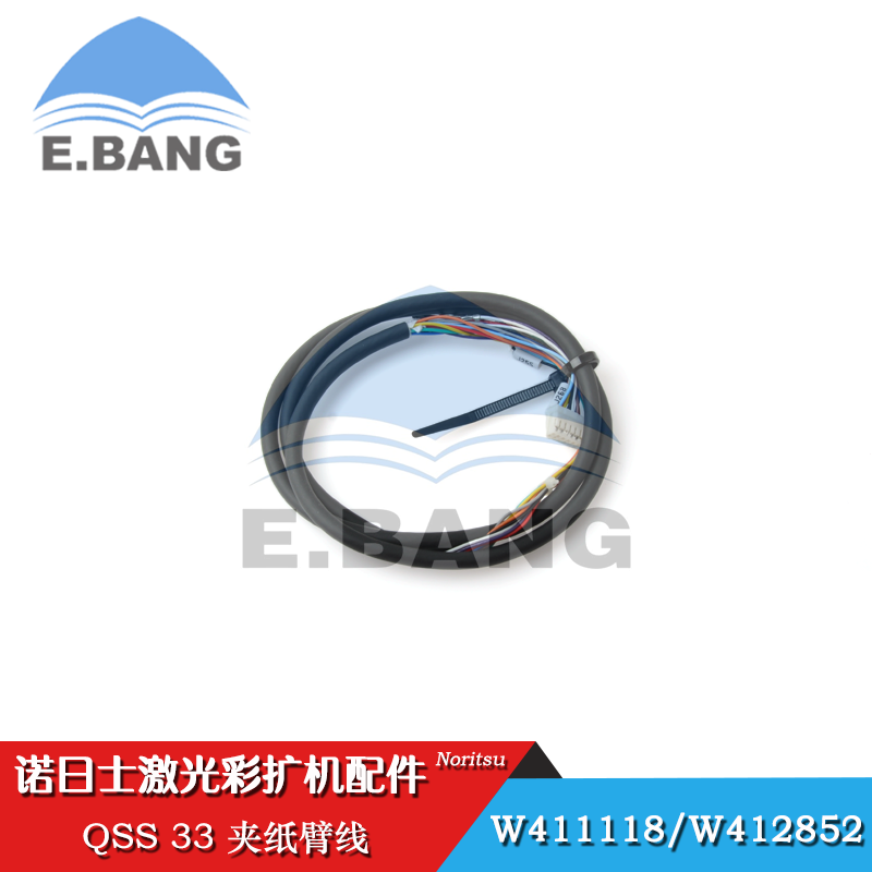 诺日士3300彩扩机线材 qss3301冲印机垂直手臂线W411118/W412852