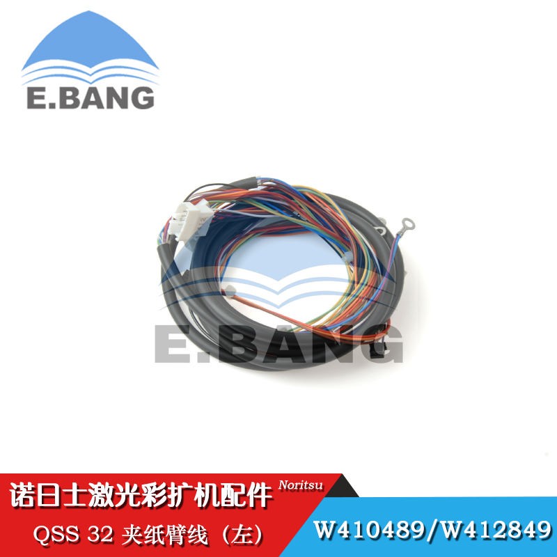 诺日士3201彩扩机配件 QSS 3202冲印机左夹纸臂线W410489/W412849