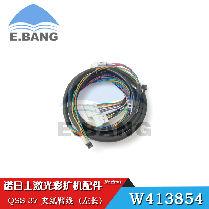 诺日士彩扩配件QSS 3701/3702/3703/37HD夹纸臂线W413854/W413291